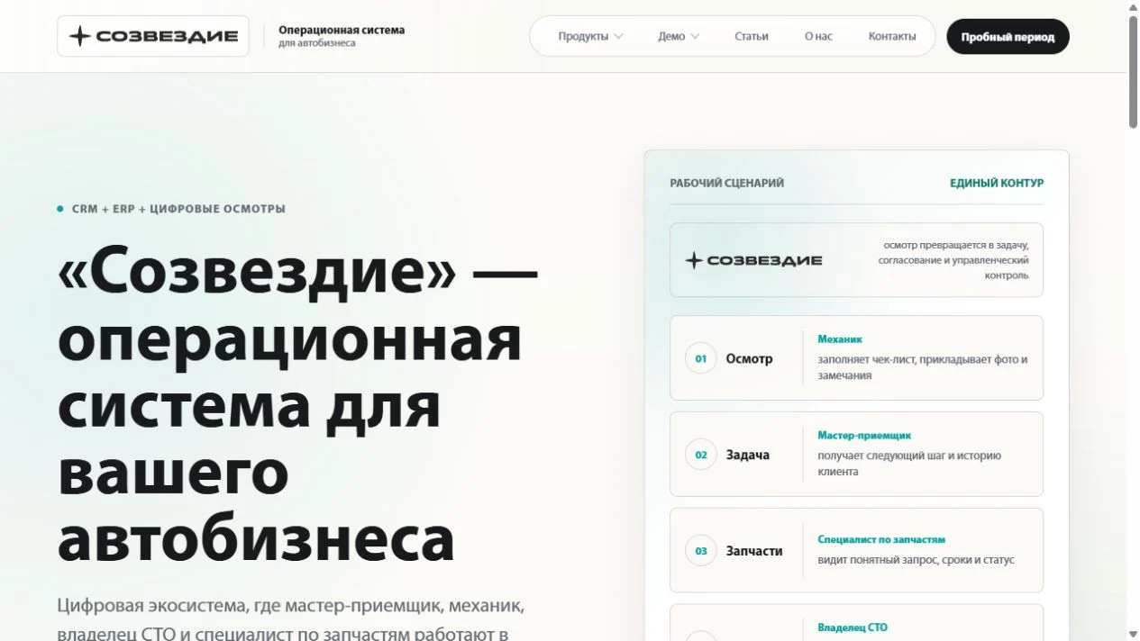 Первый экран сайта «Созвездие» с продуктовым сценарием