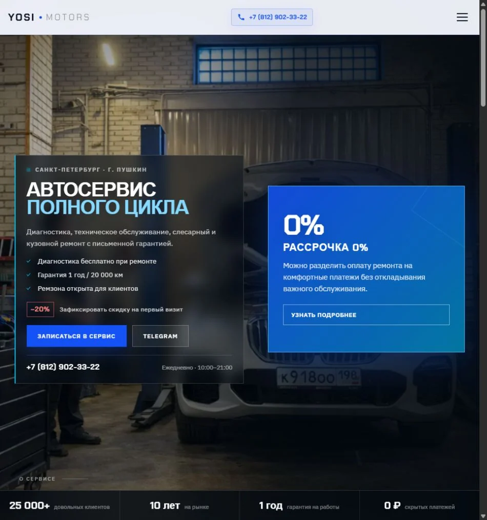 Первый экран сайта автосервиса Yosi Motors